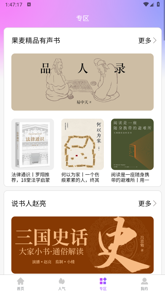 声音客栈图2