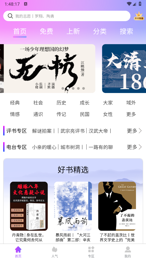 声音客栈图5