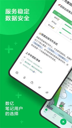 印象笔记图3