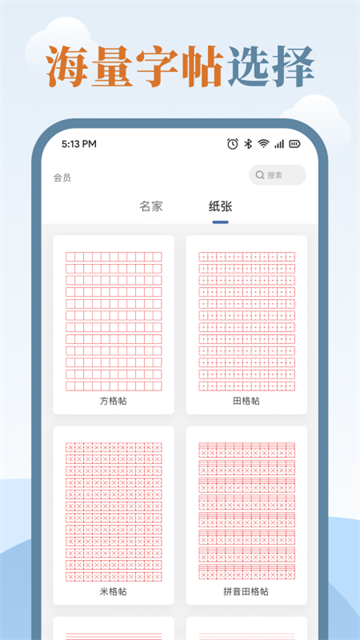 练字临帖大师免费版图3