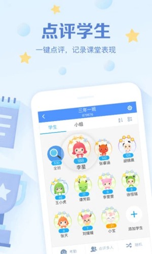 班级优化大师2024图1