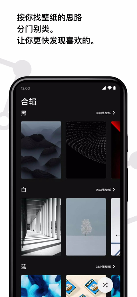 cuto壁纸安卓版图3