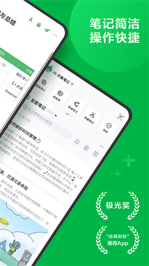 印象笔记手机版图2