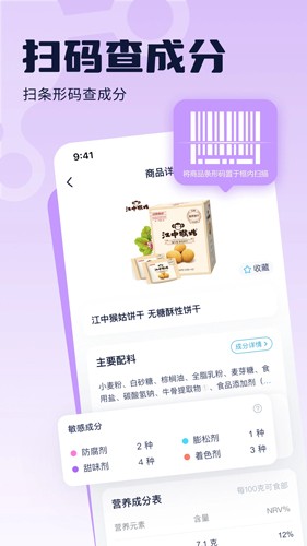 成分喵2026最新版图1