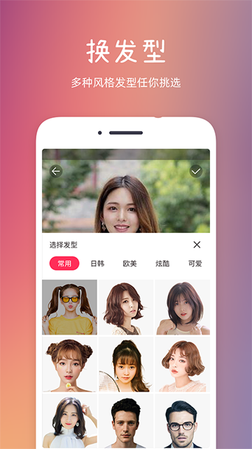 发型秀秀最新版图3