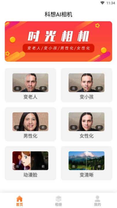 时光相机2024最新版(3)