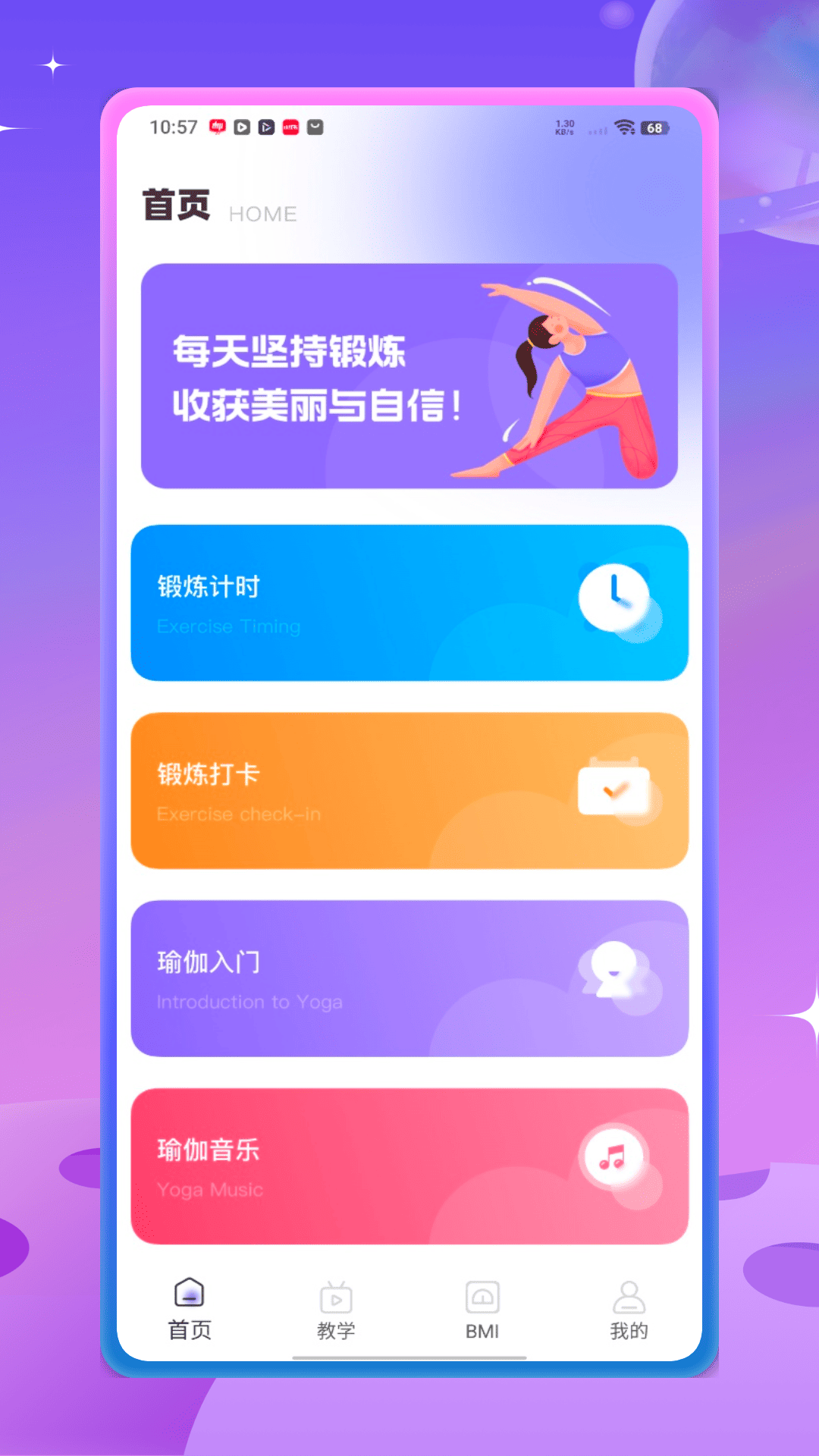 每日瑜伽教程图1