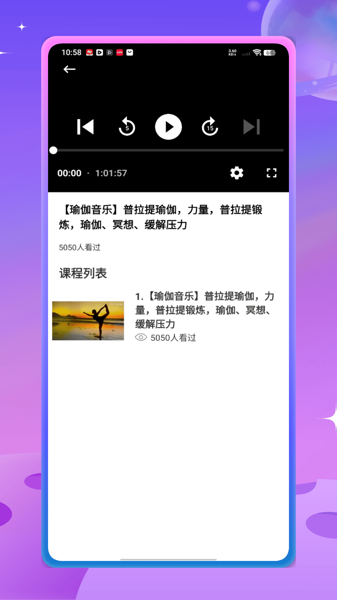 每日瑜伽教程图3