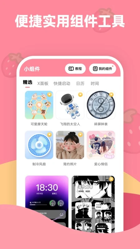 草莓壁纸安卓版图3