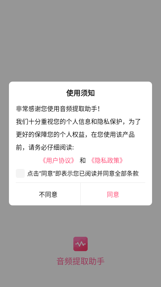 音频提取助手官方最新版图1