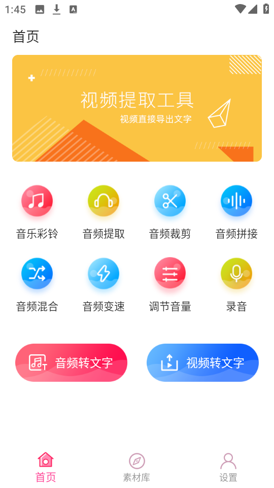 音频提取助手官方最新版图2