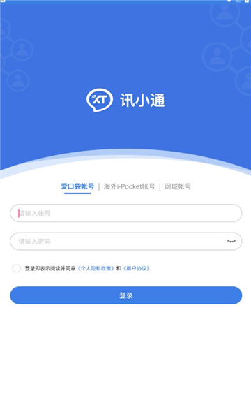 讯小通最新版图1