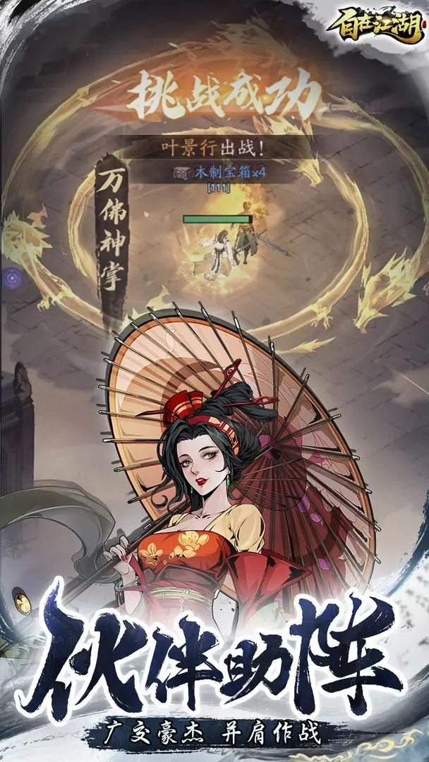 自在江湖安卓版