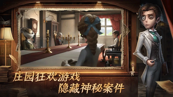 第五人格共研服