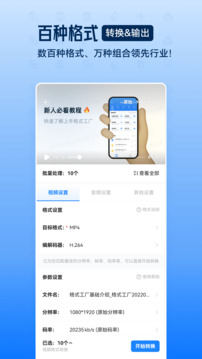格式工厂手机版(2)
