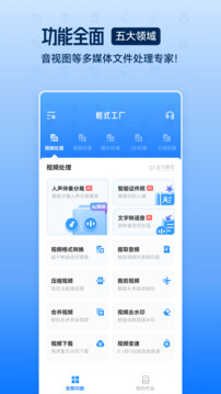 格式工厂手机版(4)