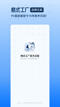 格式工厂手机版(5)