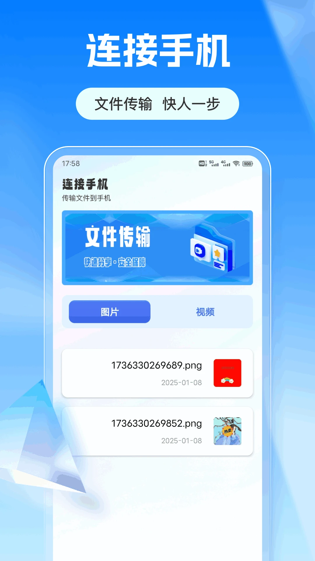 超级连接图1