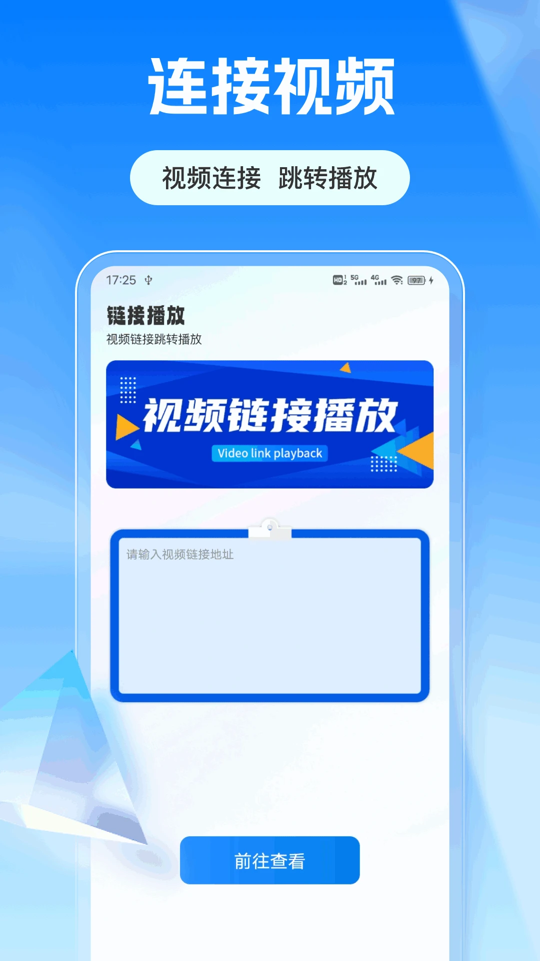 超级连接图2