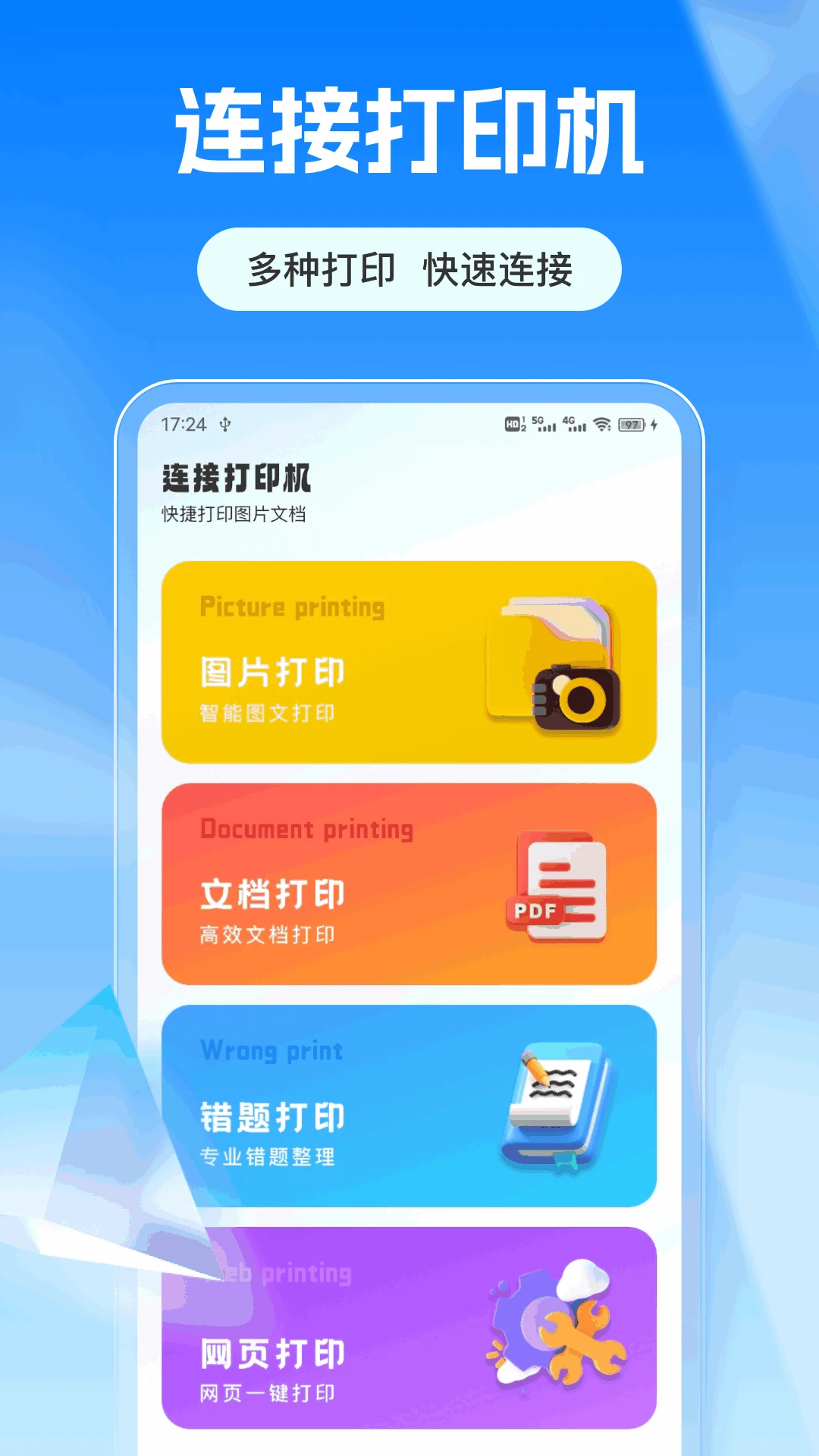 超级连接图4