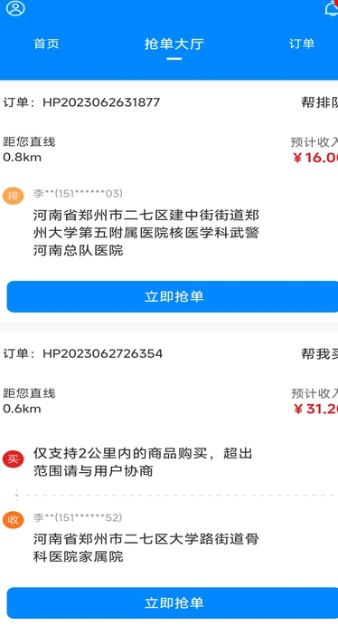 畅送顺风代驾3