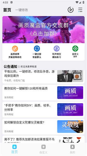 画质魔盒和平精英120帧2026图1