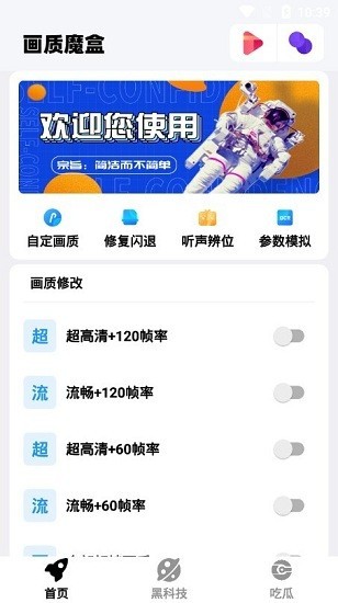 画质魔盒和平精英120帧2026图2