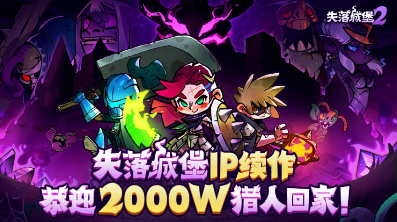 失落城堡2图3
