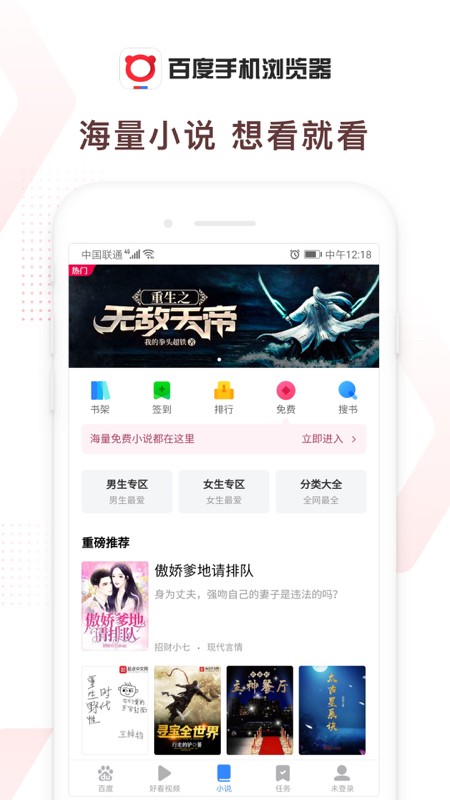 百度浏览器手机版图1