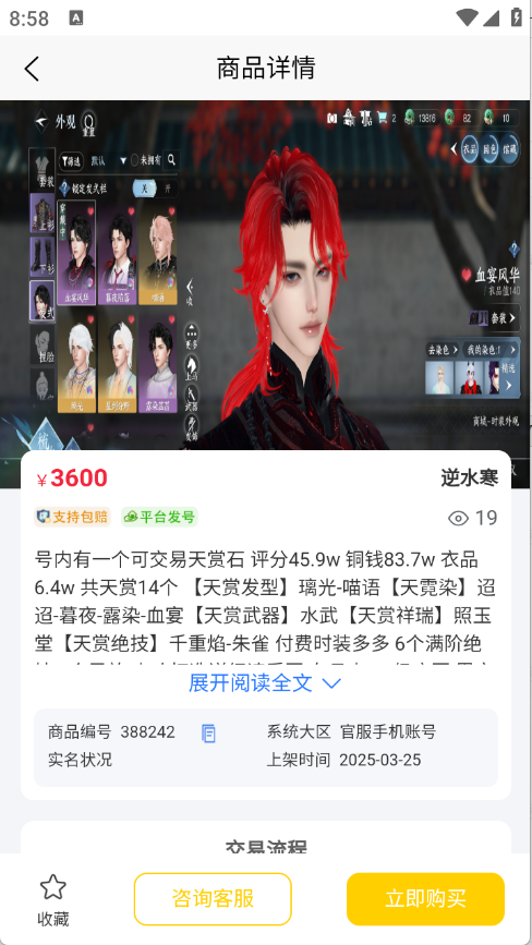月乐熊游戏交易图3