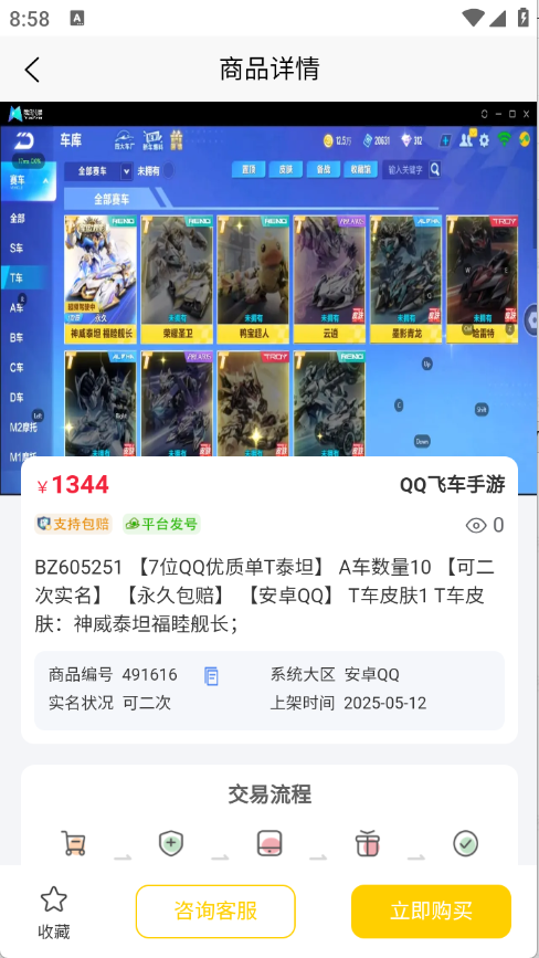月乐熊游戏交易图4