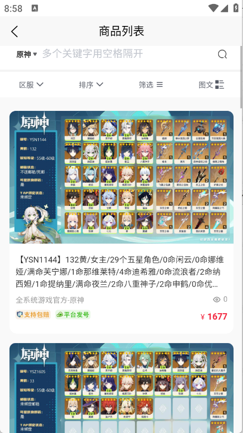月乐熊游戏交易图5