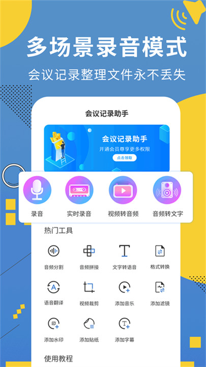 会议记录助手.1图2