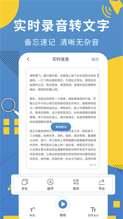 会议记录助手.1图3