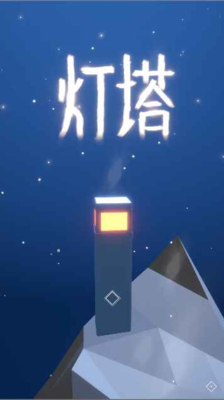 灯塔图3