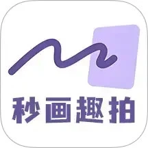秒画趣拍2026版