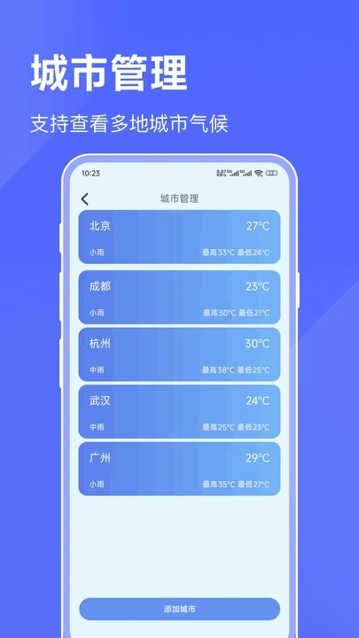 海拔天气通图1