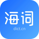 海词词典2026最新版