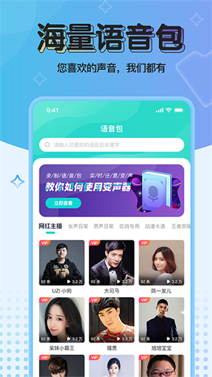 魔音变声器最新版图2