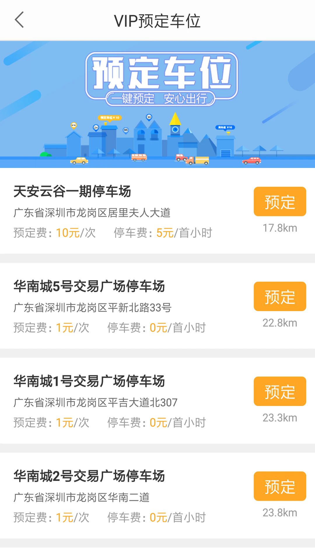 停车百事通2026图2