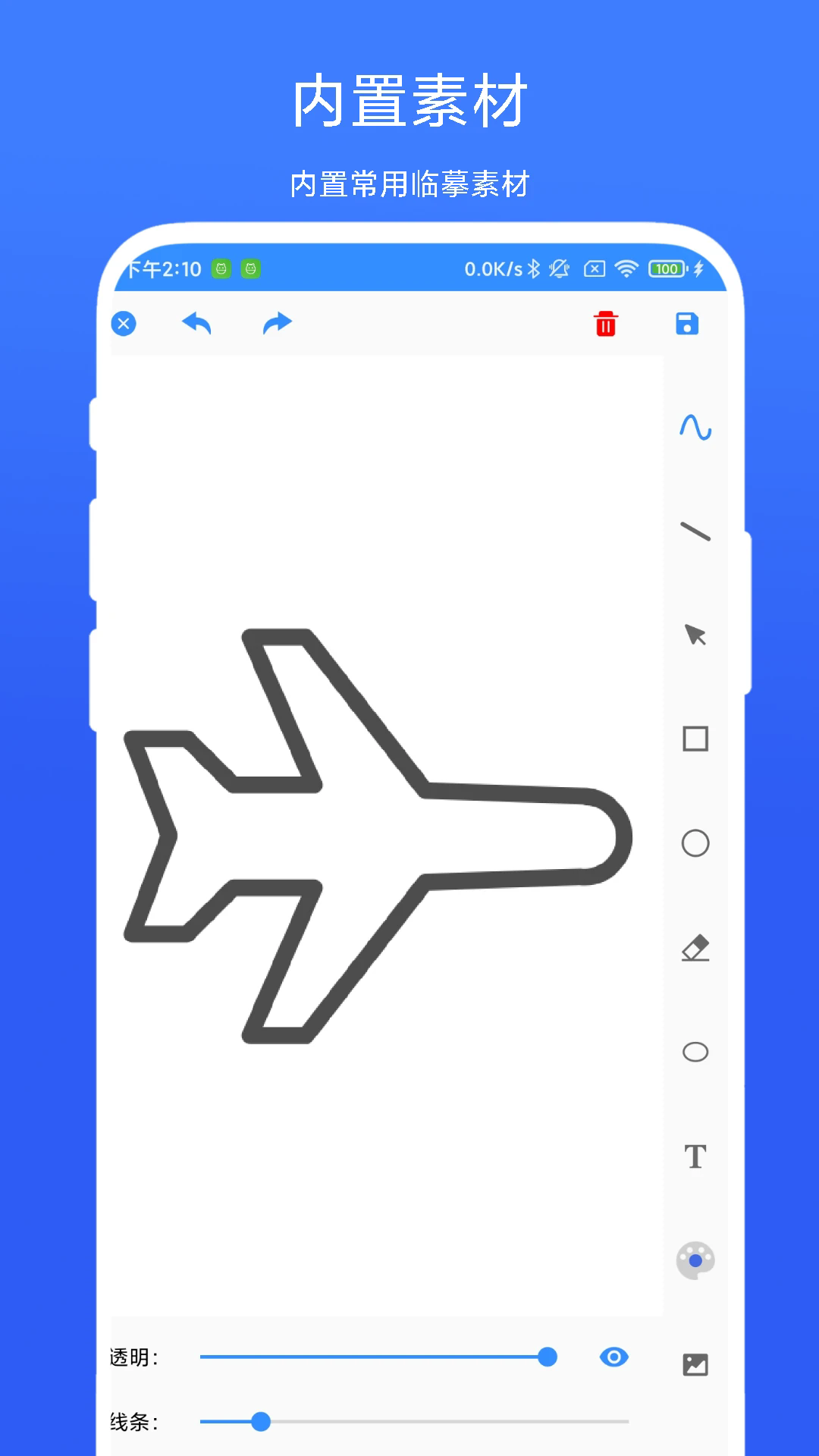 临摹画板手机版图1