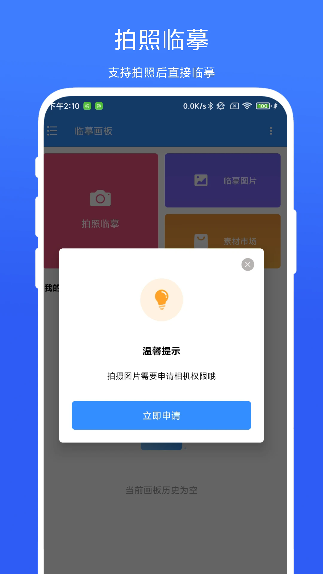 临摹画板手机版图2