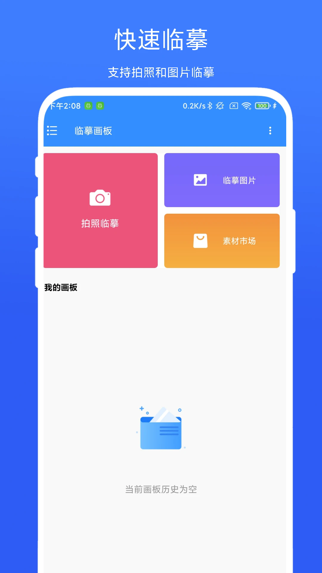 临摹画板手机版图4