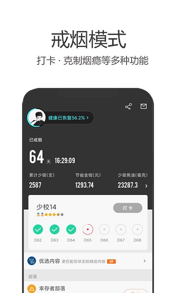 戒烟军团图2