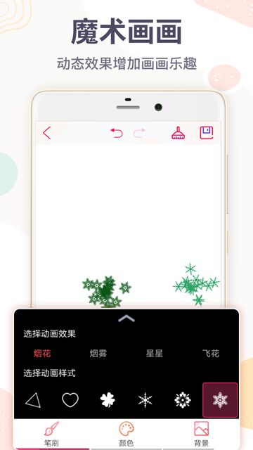 画画涂鸦王图2