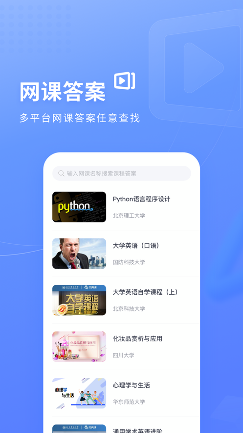 火星搜题最新版图1