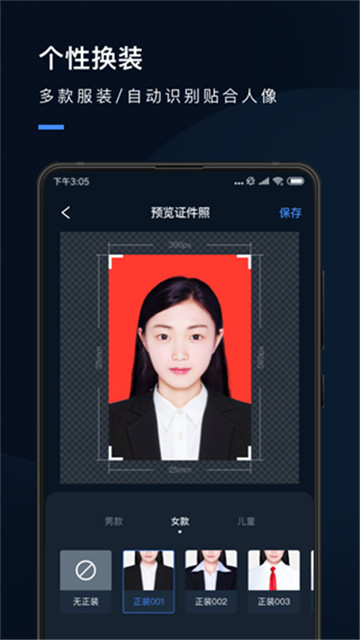 证件照研究院2024最新版图3