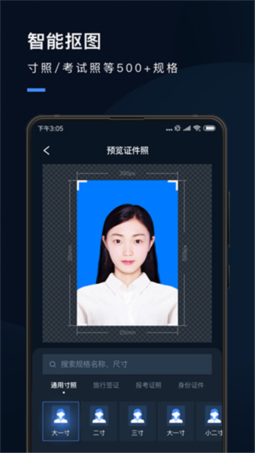 证件照研究院2024最新版图2