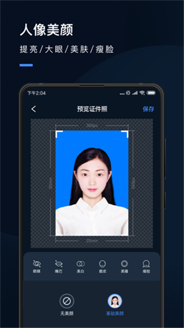 证件照研究院2024最新版图4