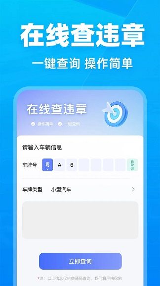 123违章快查手机版1